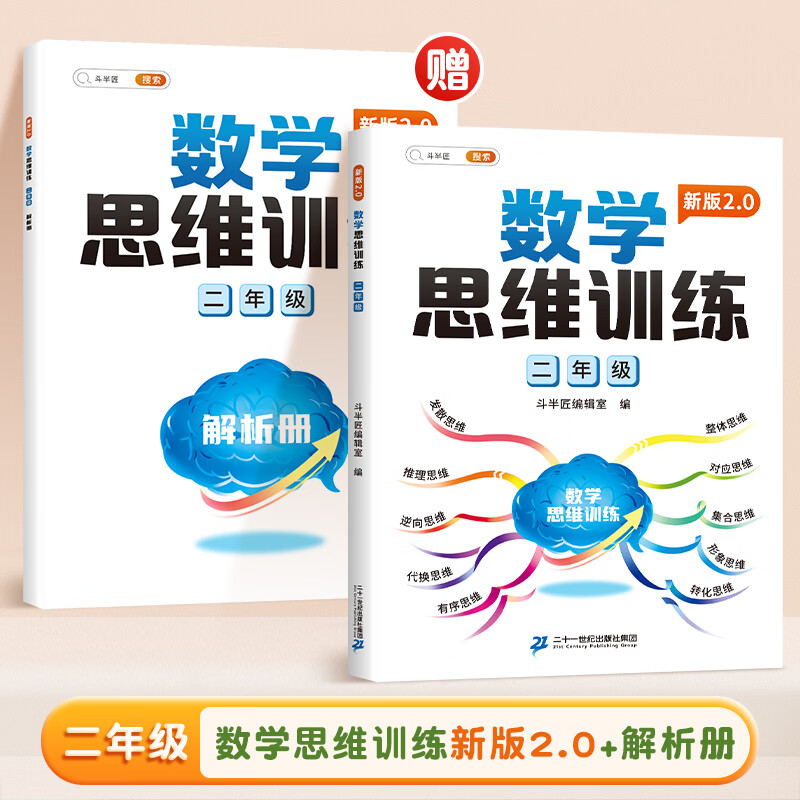 斗半匠新版数学思维 二年级上下册通用小学奥数举一反三计算能力专项应用题逻辑思维闯关拓展练习 博库网