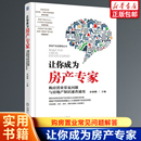 房屋交易问题解答 选房 签约 让你成为房产专家—购房置业常见问题与房地产知识速查速用 修一本通 房产知识 装 实用书籍 余源鹏