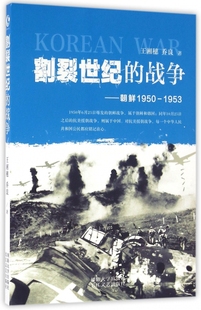 1953 朝鲜1950 博库网 战争 割裂世纪