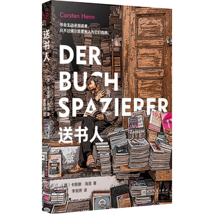 送书人 卡斯滕·海恩著 书会主动寻找读者 只不过偶尔需要有人为他指路 外国小说书籍 新华书店正版 人民文学出版社