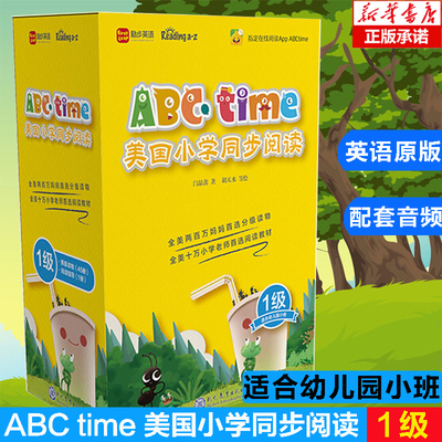 美国小学同步阅读1级适合幼儿园