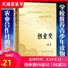 正版包邮现货创业史小说柳青 中国青年出版社农业合作社的发展史 青少年读本 红色经典小说学生读物七年级初中畅销书籍排行榜