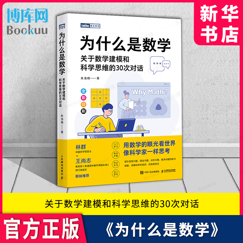 为什么是数学像科学家一样思考