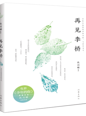 再见李桥 博库网