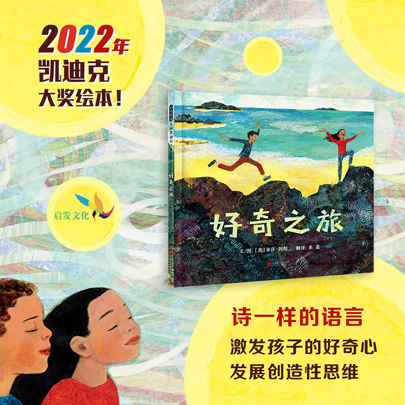 好奇之旅儿童绘本硬壳精装3–6岁宝宝睡前故事书籍亲子共读趣味早教启蒙图画书幼儿园老师 幼儿经典童话故事书必读绘本图书