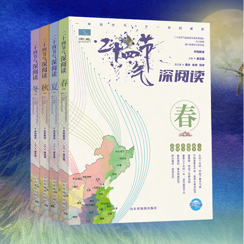 二十四节气深阅读全4册给儿童的24节气故事书 6-9-12岁科普类百科全书 一二三年级课外书小学生少儿读物写给孩子的二十四节气绘本