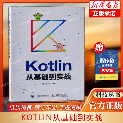 kotlin基础实战黑马程序员正版