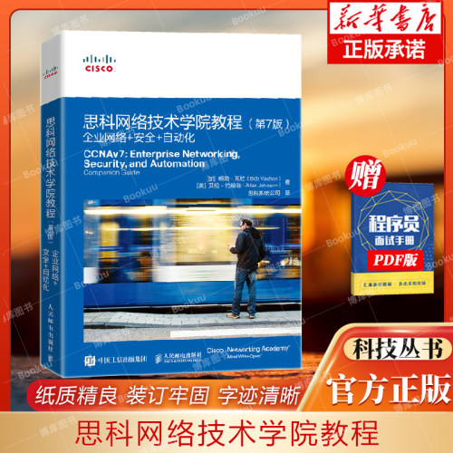 思科网络技术学院教程企业