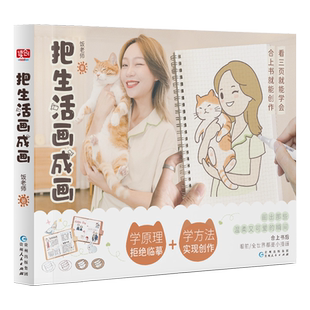 把生活画成画 博库网