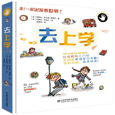 走！一起出发看世界！-去上学 英语单词情景认知书少儿英语启蒙教材幼儿园英文绘本有声小学儿童零基础入门学英语大书早教绘本正版