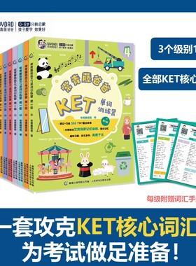 常青藤爸爸KET单词训练营第1/2/3级全套12册儿童英语绘本英文分级阅读幼儿园小学生一二年级单词书卡片记背神器幼儿英语启蒙教材书