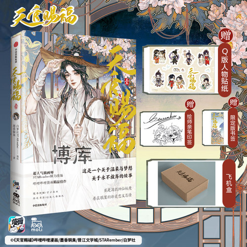天官赐福漫画书籍B站动漫同人