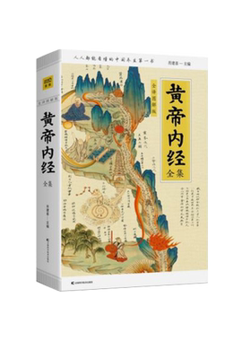 黄帝内经全集正版灵枢素问曲黎敏