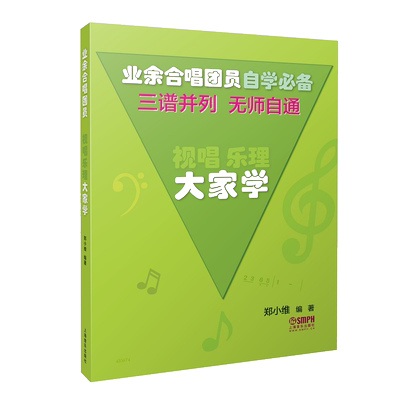 视唱乐理大家学（三谱并列无师自通） 博库网