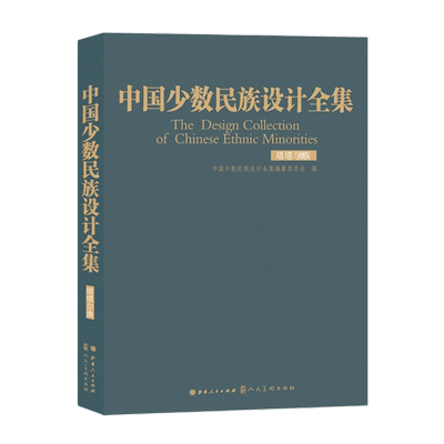 中国少数民族设计全集(塔塔尔族)(精) 博库网