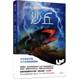 沙丘 穆阿迪布 第二部 弗兰克·赫伯特 官方授权 同名大电影《沙丘2》原班人马意大利拍摄2023公映  博库网