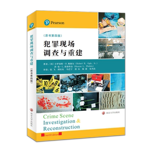 犯罪现场调查与重建(原书第四版) 真实展现犯罪现场调查风貌 犯罪学、侦查科技和推理破案 博库网