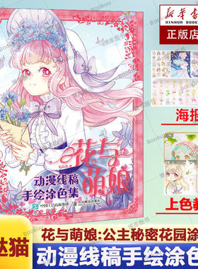 花与萌娘动漫线稿手绘涂色集