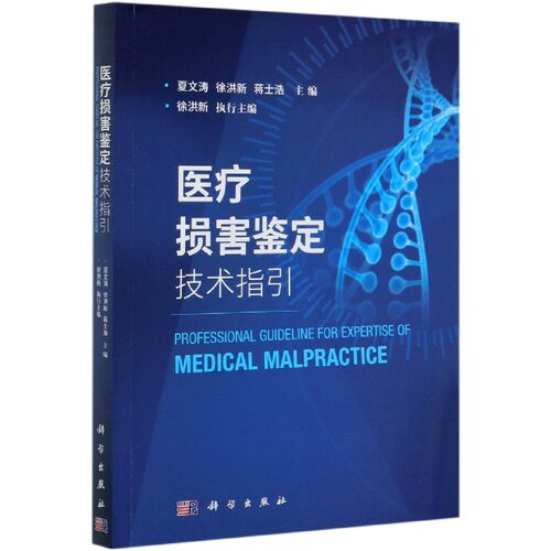 医疗损害鉴定技术指引 博库网