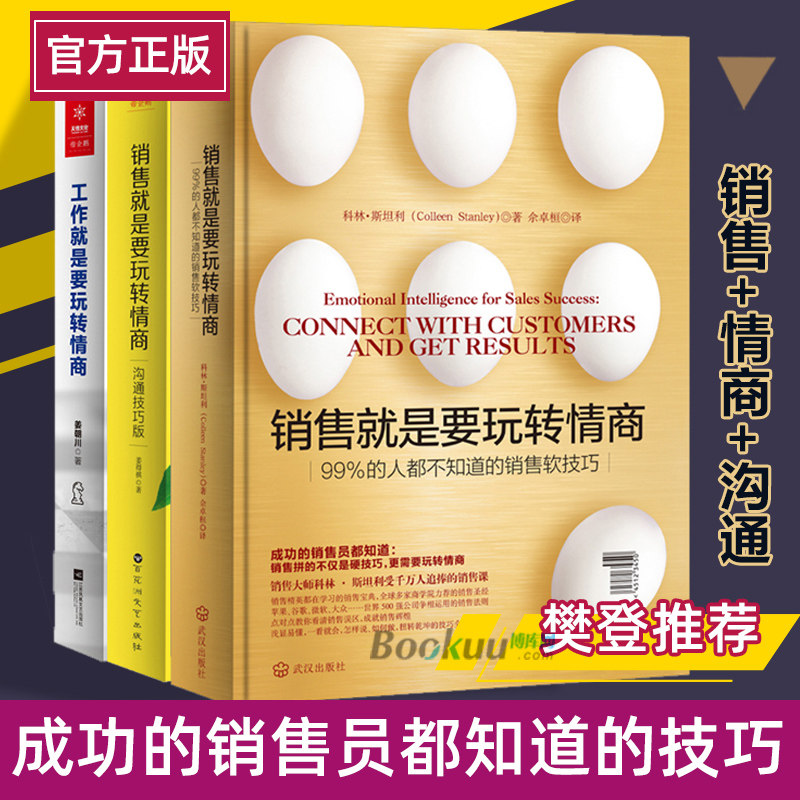 [Fan Deng Ge Recommend]sale Is Get along well with EQ Set of three 99% Do not know sale skill work skill Talking skill sale Psychology sale book Bestsellers Genuinein the Books/Magazine/Newspaper , Management , Advertising and marketing  category - from Buy2taobao.com to provide professional Taobao agent buy service