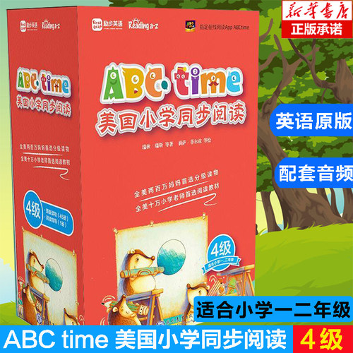 美国小学同步阅读4级适合