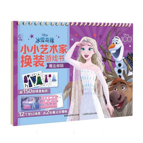 冰雪奇缘小小艺术家换装游戏书 魔法秘境 博库网童趣出版有限公司新华书店小学生读物