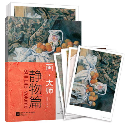 画大师静物篇16幅高清原版作品