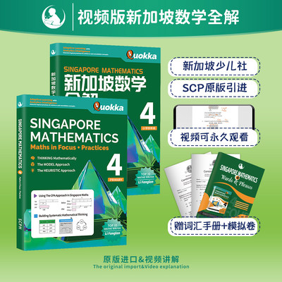 原版|新加坡数学全解 小学 SCPH Learning Mathematics 4四年级数学教材教辅 在线视频课程 英语数学题英文原版 learning maths