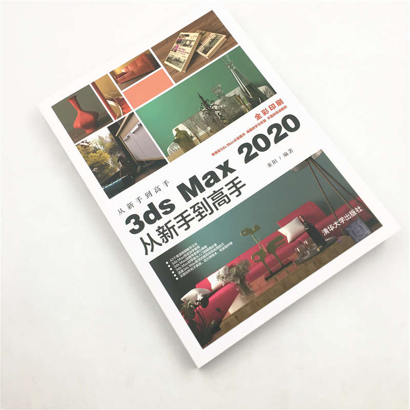 3ds Max2020从新手到高手(全彩印刷) 博库网 书籍/杂志/报纸 图形图像/多媒体（新） 原图主图