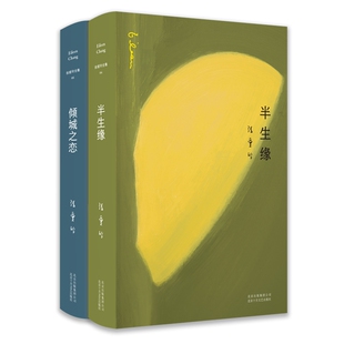 半生缘+倾城之恋  (共2册) 博库网