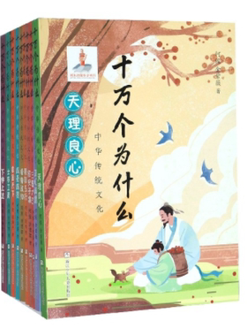 中华传统文化(家国天下)+中华传统文化(正心诚意)+中华传统文化(三教九流)等 共10册 博库网