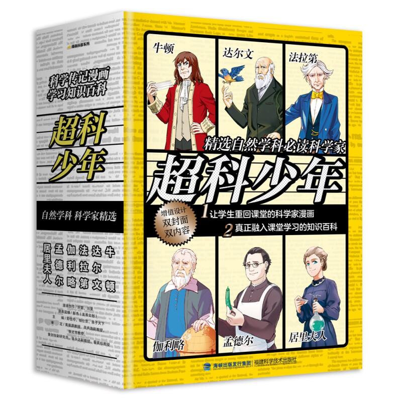 &ldquo;超科少年&rdquo;系列 全6册 超科少年系列全6册牛顿达尔文法拉第伽利略孟德尔居里夫人小学生课外阅读科学启蒙科普漫画百科知识图书籍