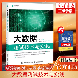 艾辉 大数据测试技术与实践 数据剖析计算机书 数据可视化挖掘风控编程 博库网 大数据处理与测试教程书籍