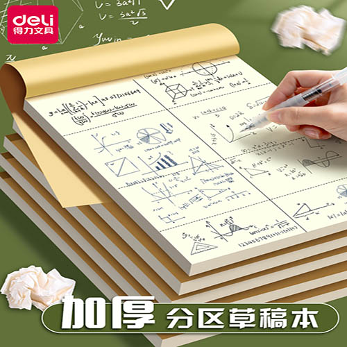 得力草稿本可撕空白草稿纸分区初中生用数学加厚演草本验算大学生打草用小学生空白b5高中生演算纸批发