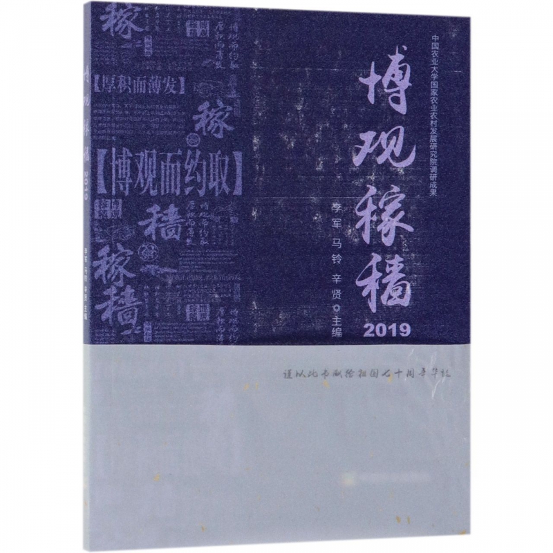 博观稼穑(2019) 博库网