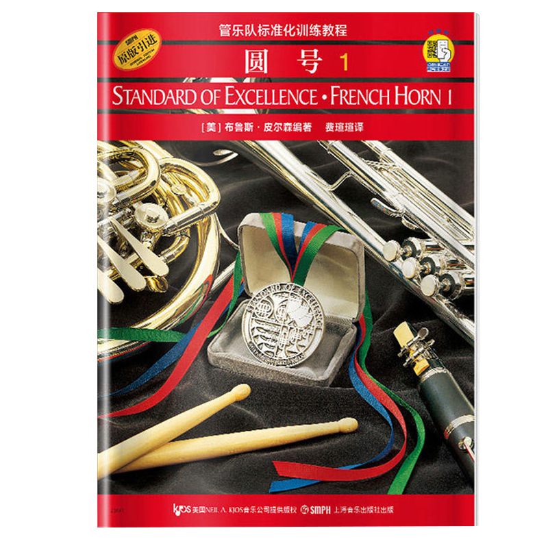 圆号1 管乐队标准化训练教程 扫码听音频 原版引进 布鲁斯皮尔森编 圆号入门奏法教材 音乐图书籍 上海音乐出版社