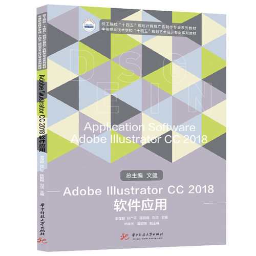 Adobe  Illustrator CC 2018 软件应用 博库网