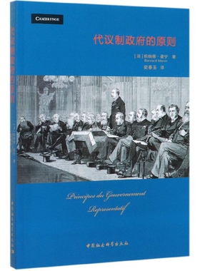 代议制政府的原则 博库网