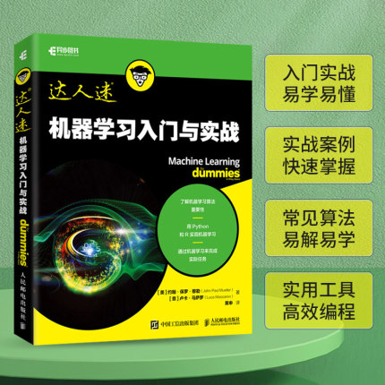 机器学习入门与实战 机器学习人工智能Python编程算法R语言数据处理数据分析入门实战学习 包模型 博库网