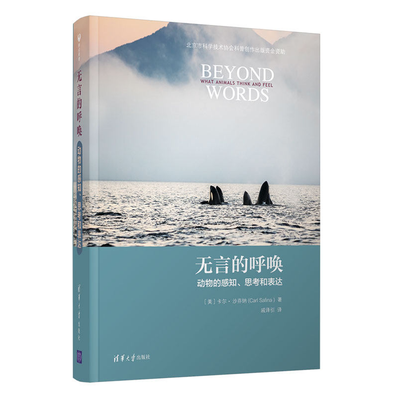 无言的呼唤(动物的感知思考和表达) 博库网