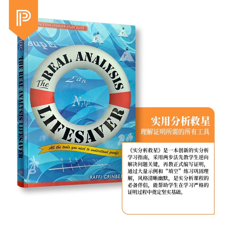 The Real Analysis Lifesaver普林斯顿数学三剑客之数学分析读本 英文原版普林斯顿大学出版社入门高数学习指南正版解题方法与技巧