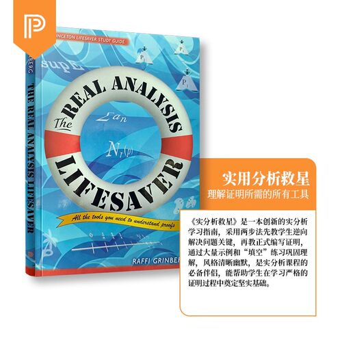 The Real Analysis Lifesaver普林斯顿数学三剑客之数学分析读本 英文原版普林斯顿大学出版社入门高数学习指南正版解题方法与技巧