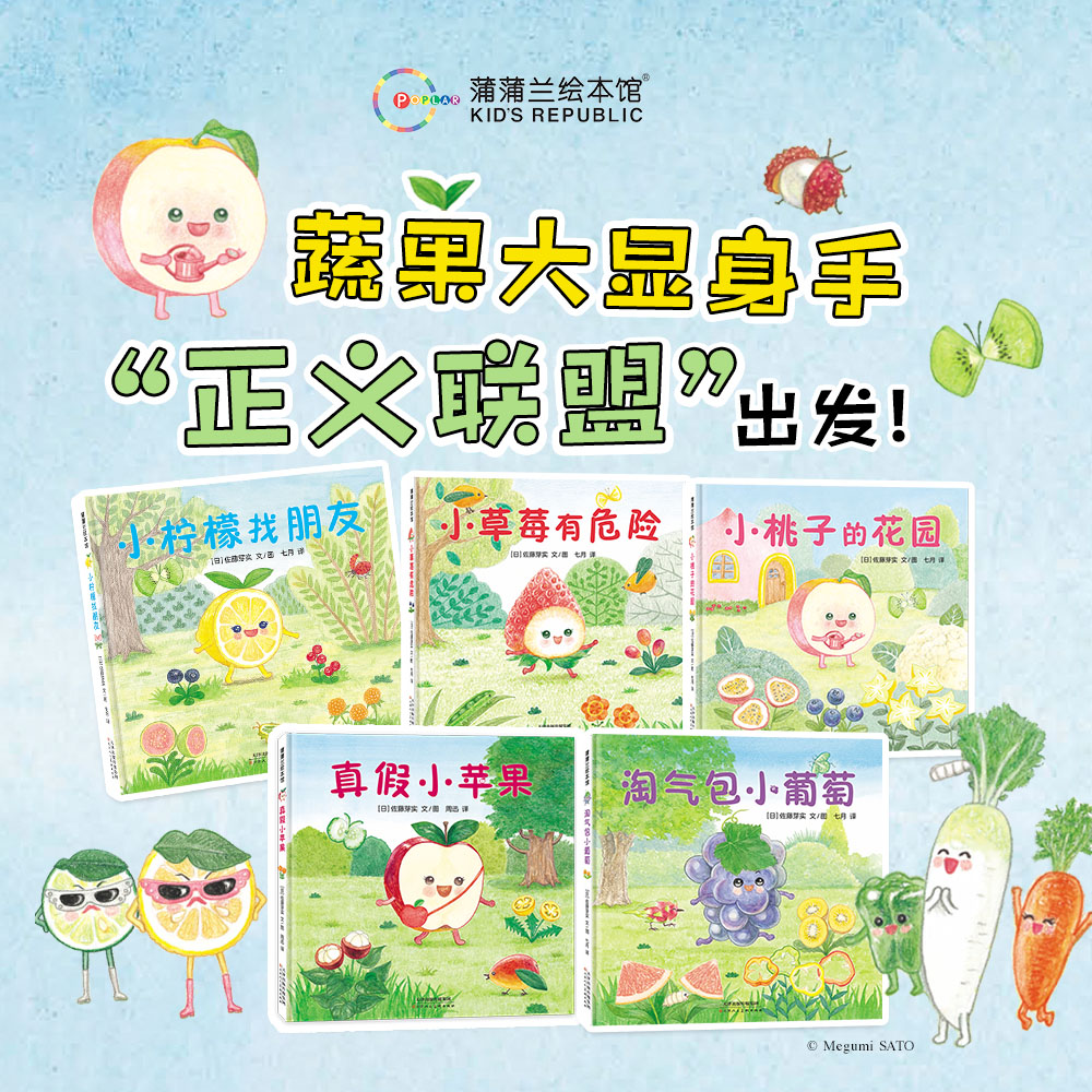 美味森林系列全5册4岁以上儿童趣味阅读启蒙小柠檬找朋友小草莓有危险小桃子的花园真假小苹果淘气包小葡萄绘本故事图画书亲子共读