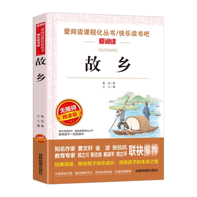 故乡鲁迅原著正版六年级必读课外书籍阅读小学生四五六年级上册推荐散文学经典作品朝花夕拾呐喊彷徨野草鲁迅三部曲图书