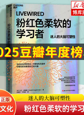 【2025豆瓣年度书单】粉红色柔软的学习者 无论处在何种年纪环境和先天条件你都在时刻重塑自己的大脑 普利策奖提名作品 博库网