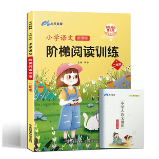 一年级上册下册看拼音写词语拼音拼读训练神器语文专项训练 小学一二三年级语文阶梯阅读训练小学人教版生字注音拼读练习 正版包邮