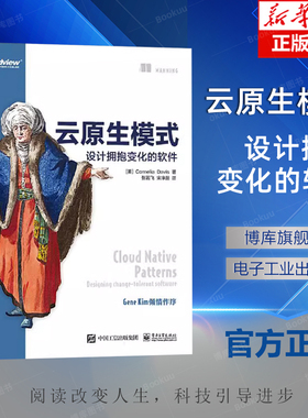 云原生模式 美 Cornelia Davis Pivotal 低成本运维构建 自修复 分布式 弹性Web应用 网络技术书籍 电子工业出版社