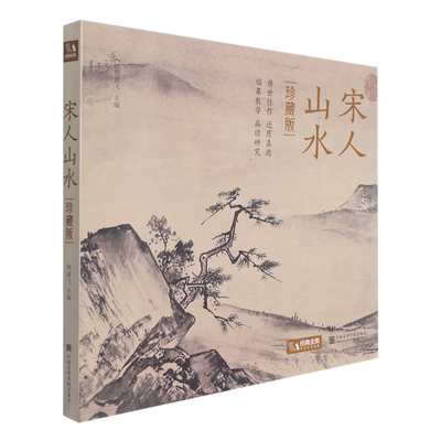 宋代经典山水画作品集