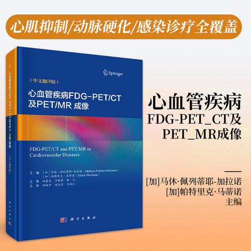 心血管疾病FDG-PET\CT及PET\MR成像(中文翻译版) 博库网