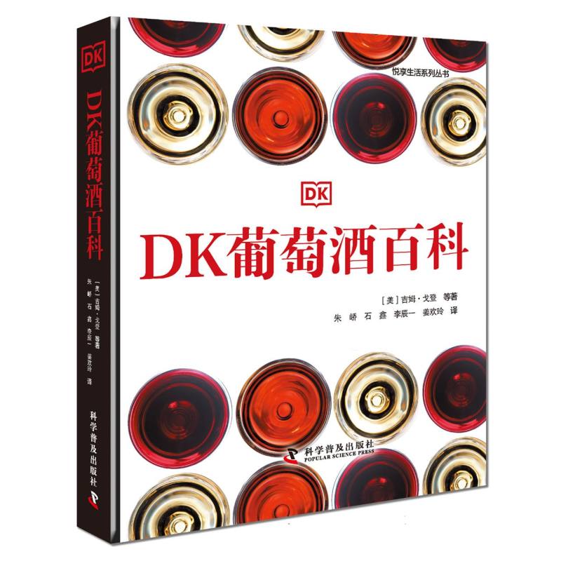 DK葡萄酒百科 博库网